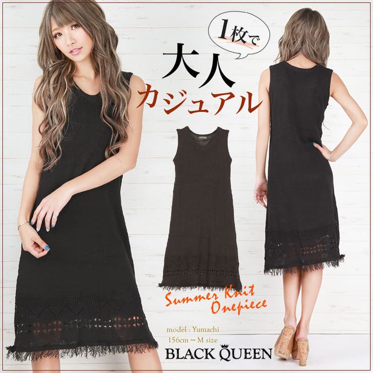 フリンジサマーニットワンピース 品番 qw Black Queen ブラッククイーン のレディースファッション通販 Shoplist ショップリスト