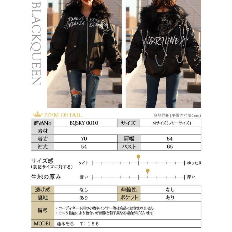 藤木そらプロデュース》チェーン付きファーMA1[品番：BCQW1875644]｜BLACK QUEEN （ブラッククイーン  ）のレディースファッション通販｜SHOPLIST（ショップリスト）