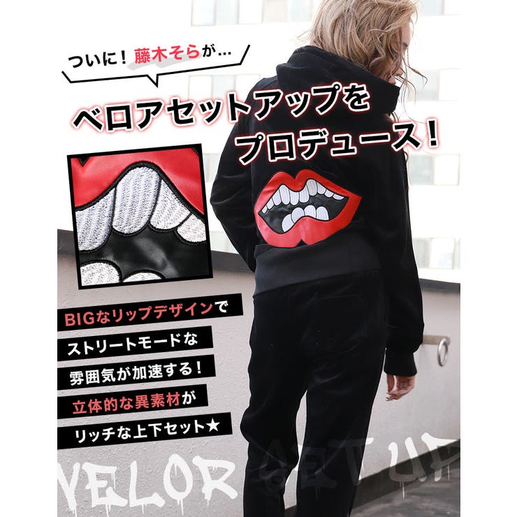 藤木そらプロデュース》LIPベロアセットアップ[品番：BCQW1875501