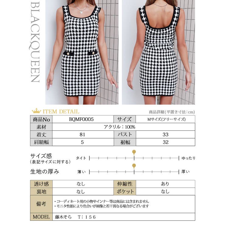 千鳥タイトワンピース 藤木そら着用 Grady 品番 qw Black Queen ブラッククイーン のレディースファッション通販 Shoplist ショップリスト