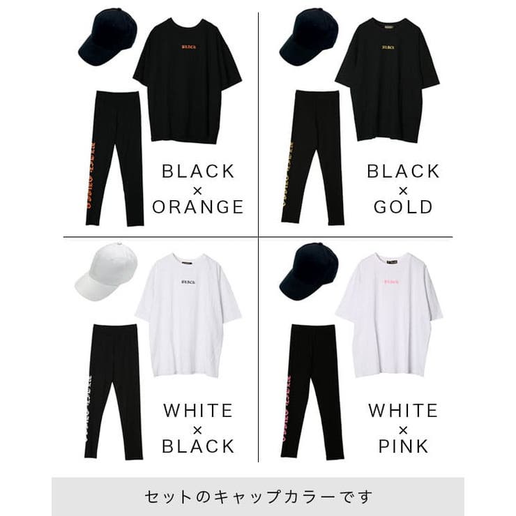 割引 Tシャツ×レギンス×キャップ3点セット【藤木そら/れいたぴ着用 ミュージシャン