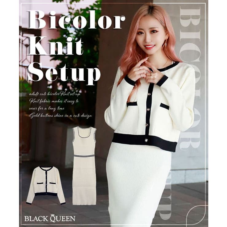 バイカラーニットセットアップ【ちゃんかお着用】grady[品番