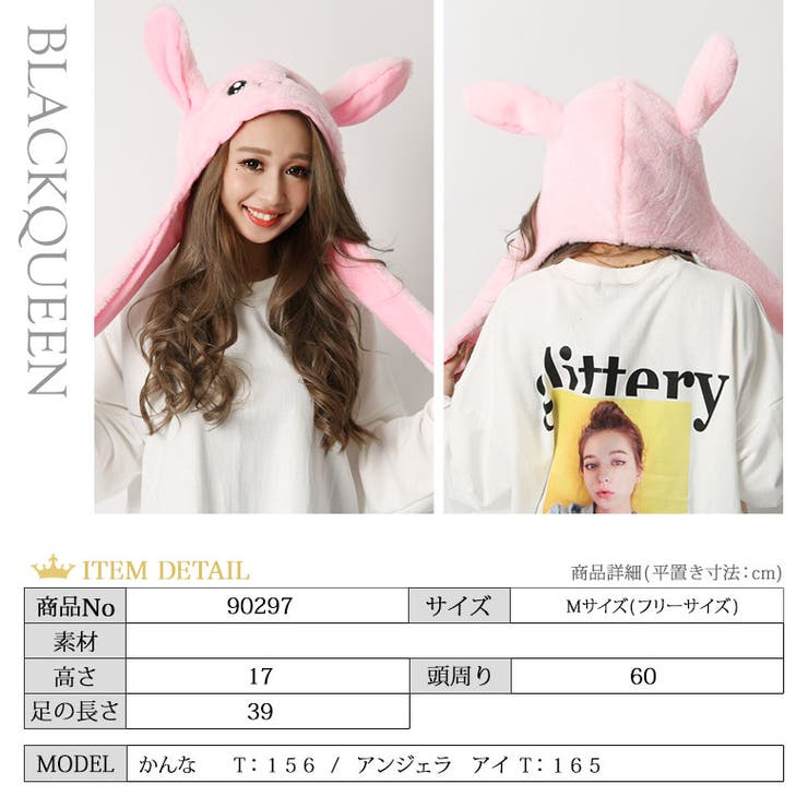ふわふわうさぎ帽子 品番 qw Black Queen ブラッククイーン のレディースファッション通販 Shoplist ショップリスト