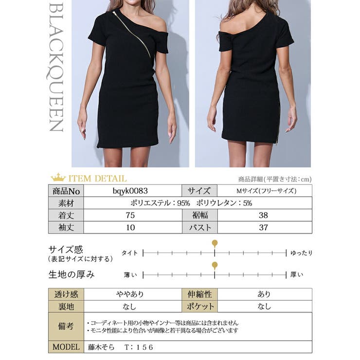 Zipデザインワンショルワンピース 藤木そら着用 Grady 品番 qw Black Queen ブラッククイーン のレディースファッション通販 Shoplist ショップリスト Zipデザインワンショルワンピース 藤木そら着用 Grady 品番 qw Black Queen ブラッククイーン のレディースファッション通販 Shoplist ショップリスト
