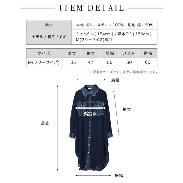 デニムシースルーシャツ【藤木そら/ちゃんかお着用】mavily[品番