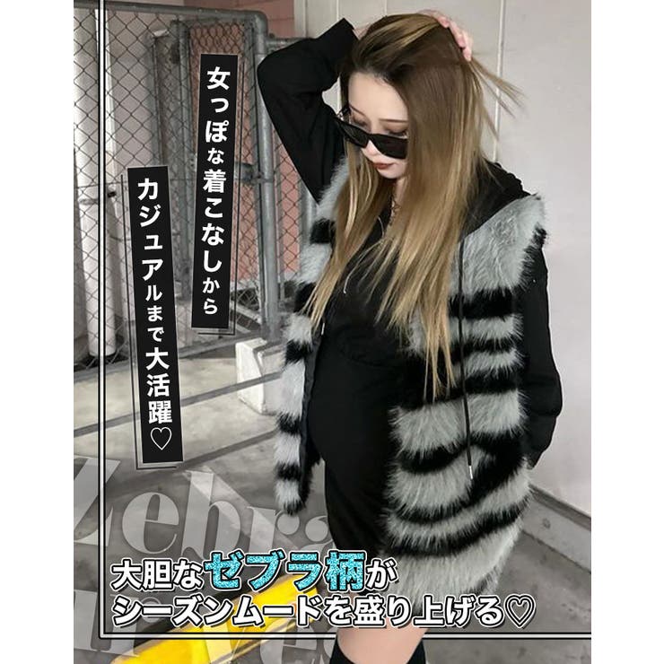 なつみさんセレクト☆ゼブラ柄ファーベスト【なつみ着用】mavily[品番