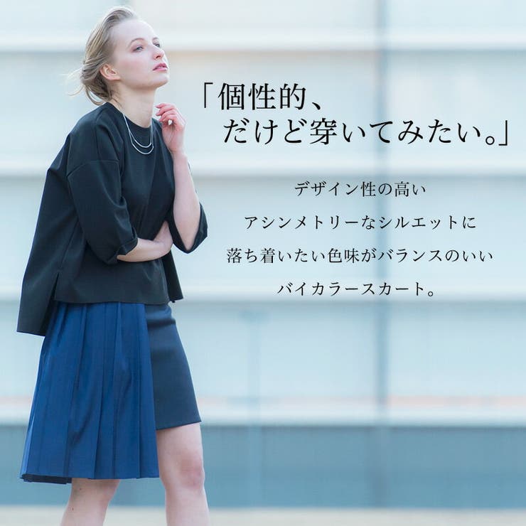 アシメントリーバイカラースカート 品番 qw Noahl ノアル のレディースファッション通販 Shoplist ショップリスト アシメントリーバイカラースカート 品番 qw Noahl ノアル のレディースファッション通販 Shoplist ショップリスト