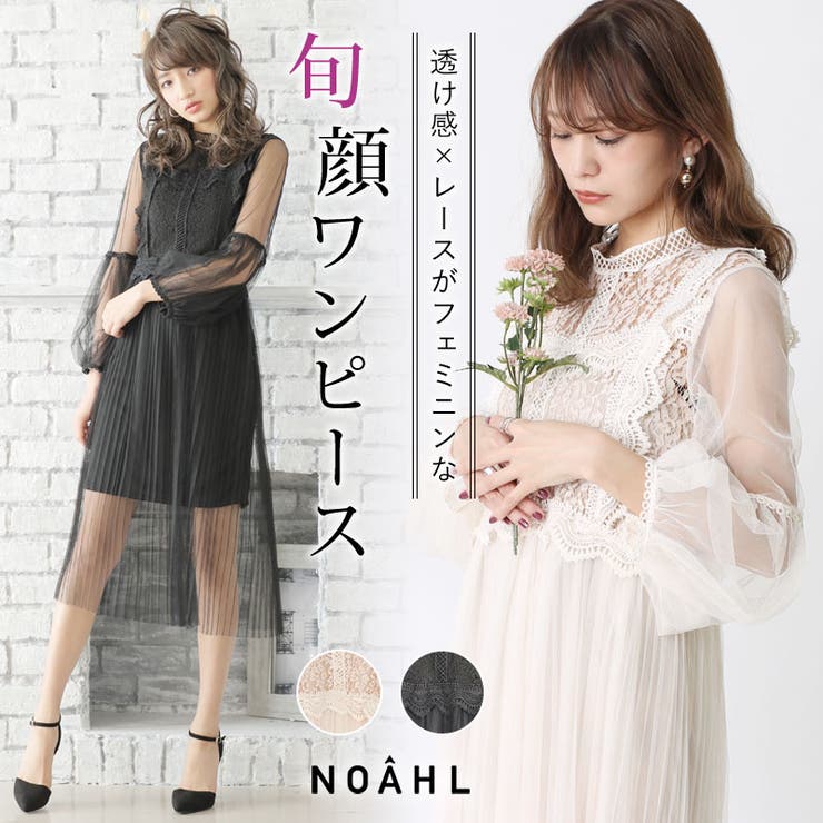 チュールレースワンピース 品番 qw Noahl ノアル のレディースファッション通販 Shoplist ショップリスト