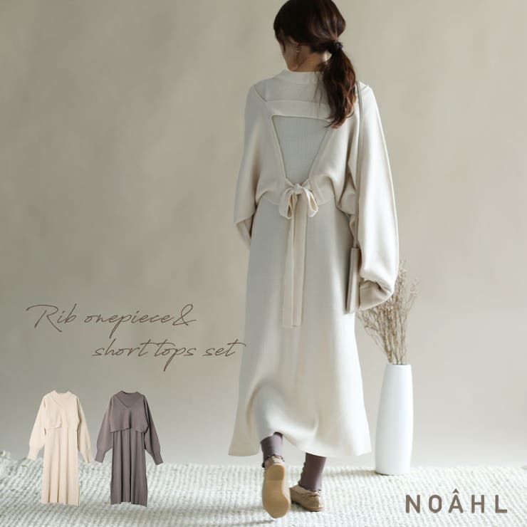 ニットワンピース セット レディース 品番 qw Noahl ノアル のレディースファッション通販 Shoplist ショップリスト