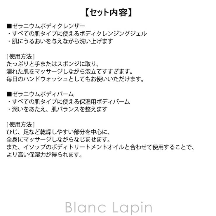 イソップ ゼラニウムリーフデュエット 500mlx2 | BLANC LAPIN | 詳細画像7 