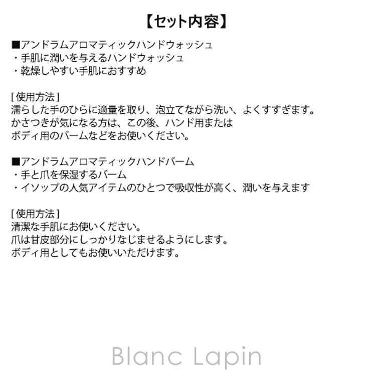 イソップ アンドラムデュエット 500mlx2 | BLANC LAPIN | 詳細画像7 