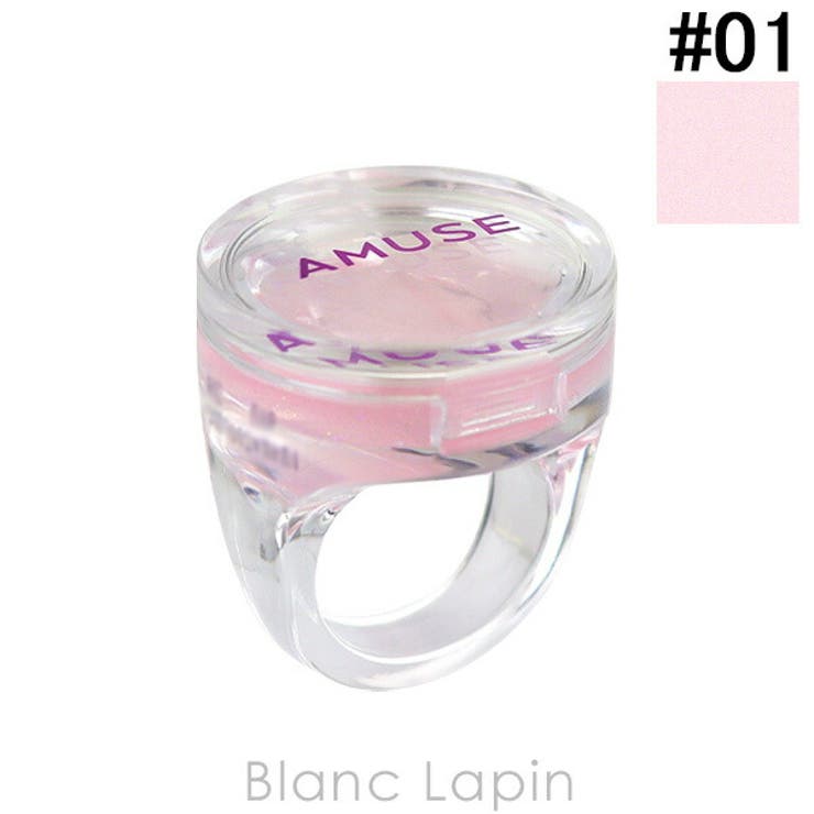 アミューズ リングリップバーム #01 DIAMOND RING 0.9g | BLANC LAPIN | 詳細画像1 
