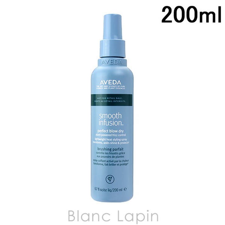 アヴェダ AVEDA スムーズインフュージョンパーフェクトブロードライ | BLANC LAPIN | 詳細画像1 