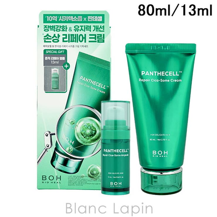 バイオヒールボ パンテセルリペアシカソームクリーム ミニアンプル付き | BLANC LAPIN | 詳細画像1 