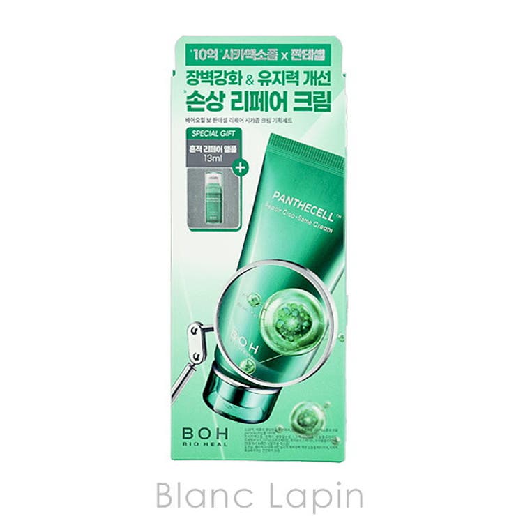 バイオヒールボ パンテセルリペアシカソームクリーム ミニアンプル付き | BLANC LAPIN | 詳細画像4 