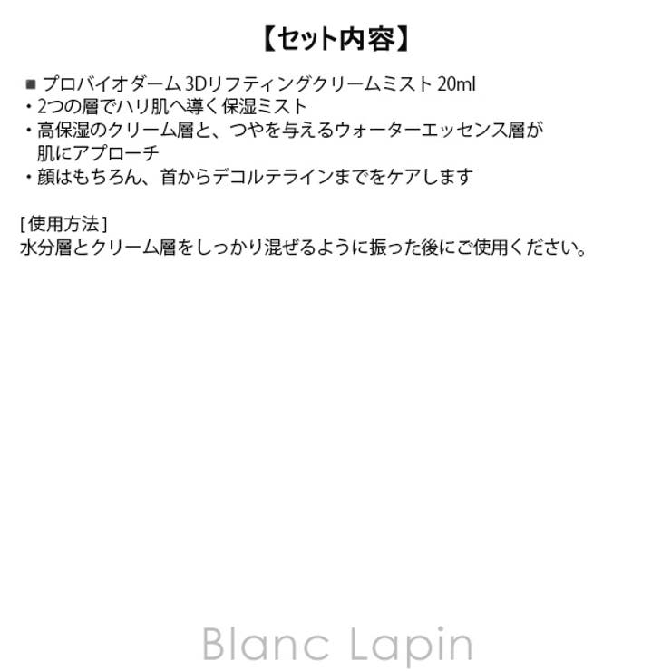 バイオヒールボ プロバイオダーム 3Dリフティングクリーム | BLANC LAPIN | 詳細画像8 