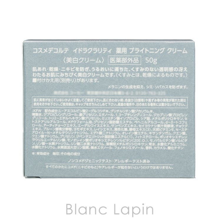コーセー コスメデコルテ イドラクラリティ ブライトニング クリーム 50g | BLANC LAPIN | 詳細画像4 