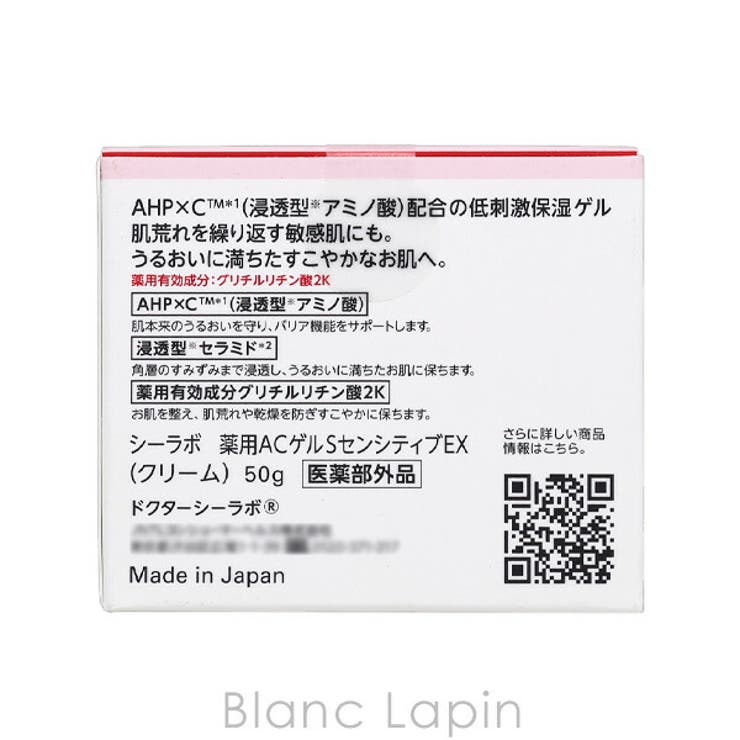 ドクターシーラボ 薬用ゲル センシティブEX 50g | BLANC LAPIN | 詳細画像5 