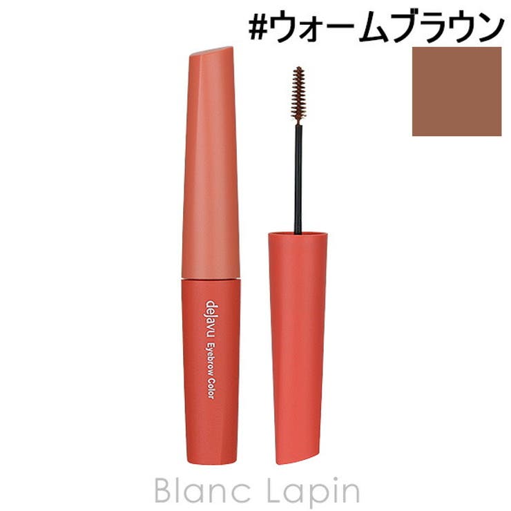 デジャヴュ アイブロウカラー #ウォームブラウン | BLANC LAPIN | 詳細画像1 