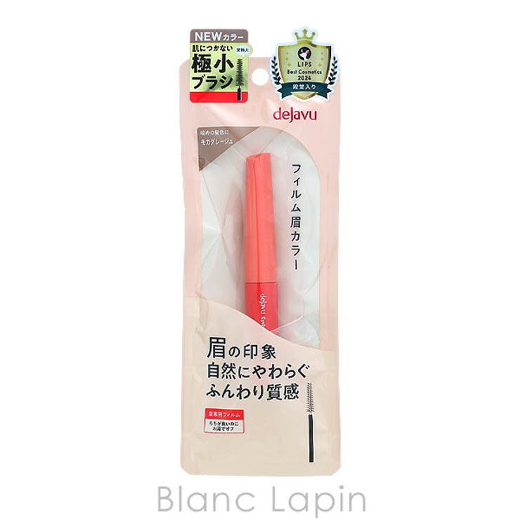 デジャヴュ アイブロウカラー #モカグレージュ 14g | BLANC LAPIN | 詳細画像5 