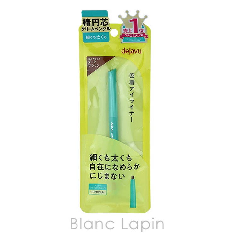 デジャヴュ ラスティンファインEクリームペンシル #ダークブラウン 0.15g | BLANC LAPIN | 詳細画像4 