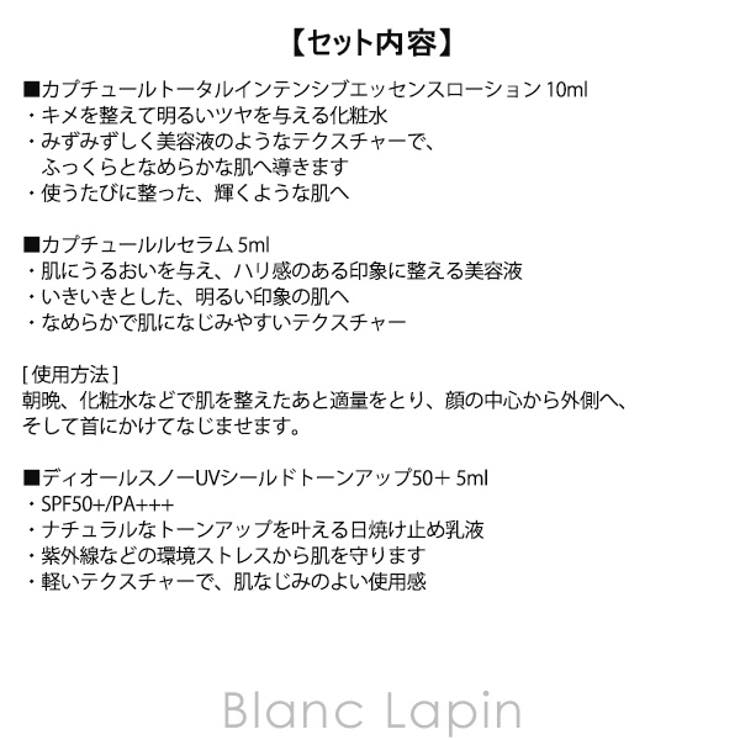 クリスチャンディオール トライアルセット 10ml/5ml/5ml | BLANC LAPIN | 詳細画像7 