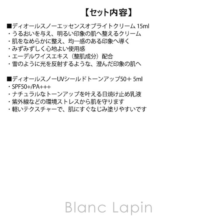 クリスチャンディオール ディオールスノーポーチセット 50ml | BLANC LAPIN | 詳細画像11 