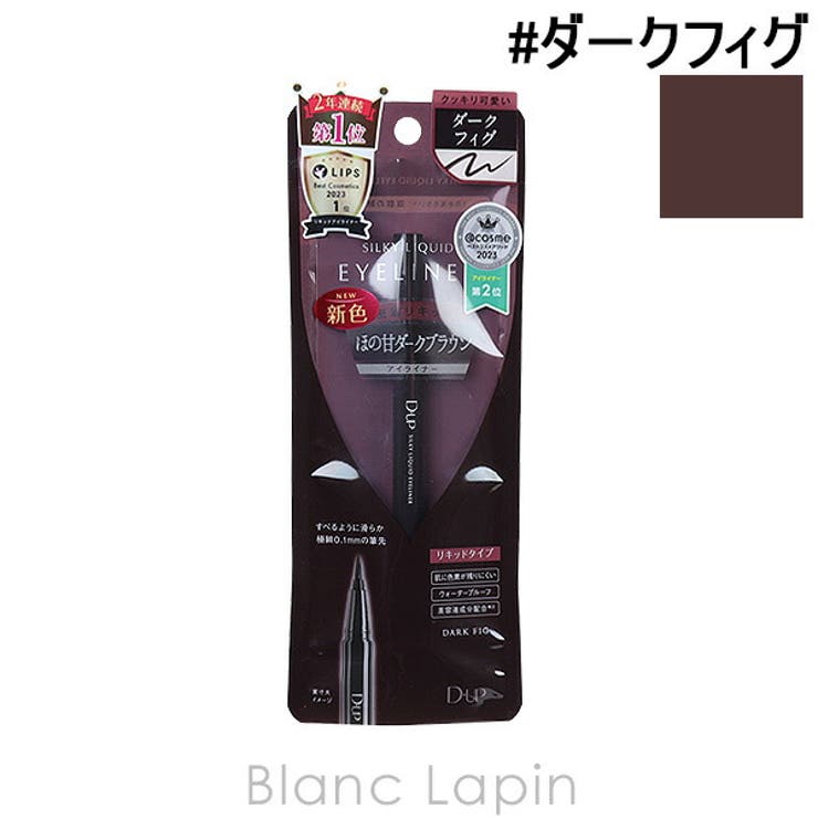 ディーアップ シルキーリキッドアイライナー WP #ダークフィグ | BLANC LAPIN | 詳細画像1 
