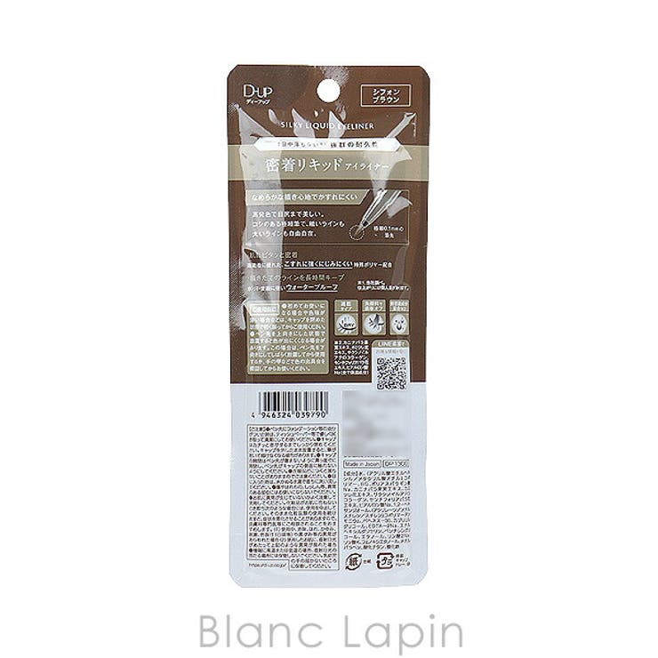 ディーアップ シルキーリキッドアイライナー WP #シフォンブラウン | BLANC LAPIN | 詳細画像4 