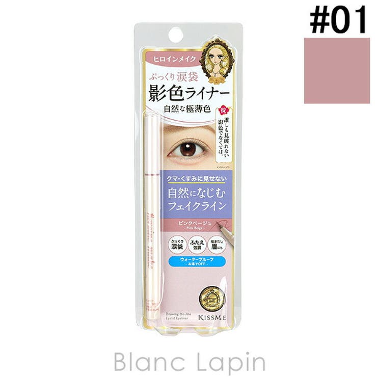 ヒロインメイク 影色シークレットアイライナー SPキープ | BLANC LAPIN | 詳細画像1 