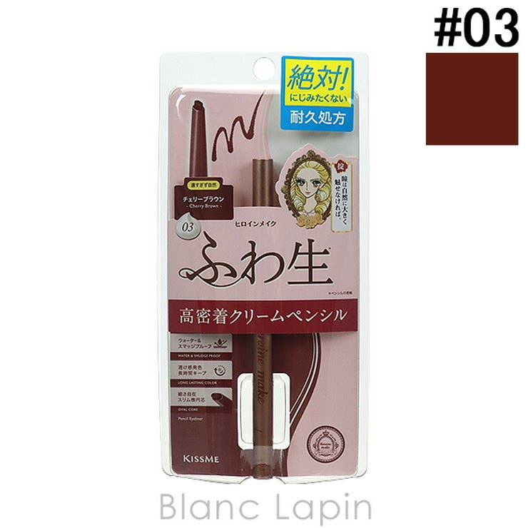 ヒロインメイク ソフトディファイン クリームペンシル | BLANC LAPIN | 詳細画像1 