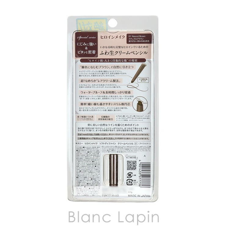 ヒロインメイク ソフトディファイン クリームペンシル | BLANC LAPIN | 詳細画像4 