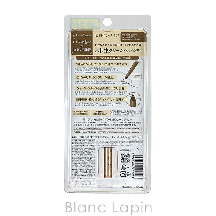 ヒロインメイク ソフトディファイン クリームペンシル | BLANC LAPIN | 詳細画像4 