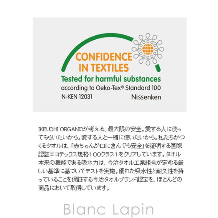 イケウチオーガニック IKEUCHI ORGANIC | BLANC LAPIN | 詳細画像3 