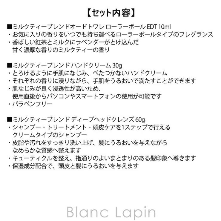 ジルスチュアート ミルクティーブレンド ギフトコレクション | BLANC LAPIN | 詳細画像7 
