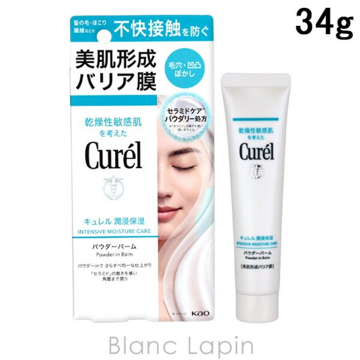 花王 キュレル 潤浸保湿 パウダーバーム 34g | BLANC LAPIN | 詳細画像1 