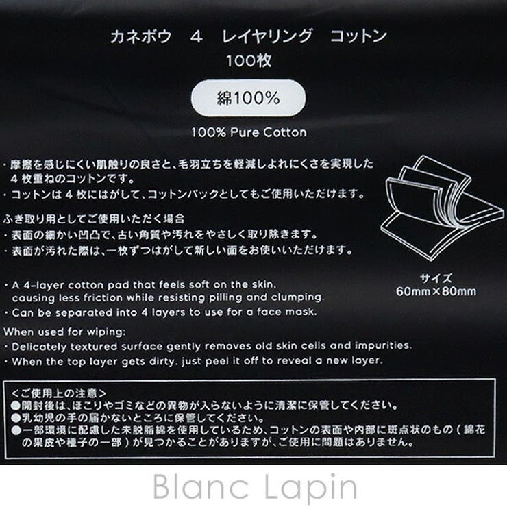 カネボウ カネボウ ４ レイヤリング コットン 100枚 | BLANC LAPIN | 詳細画像4 