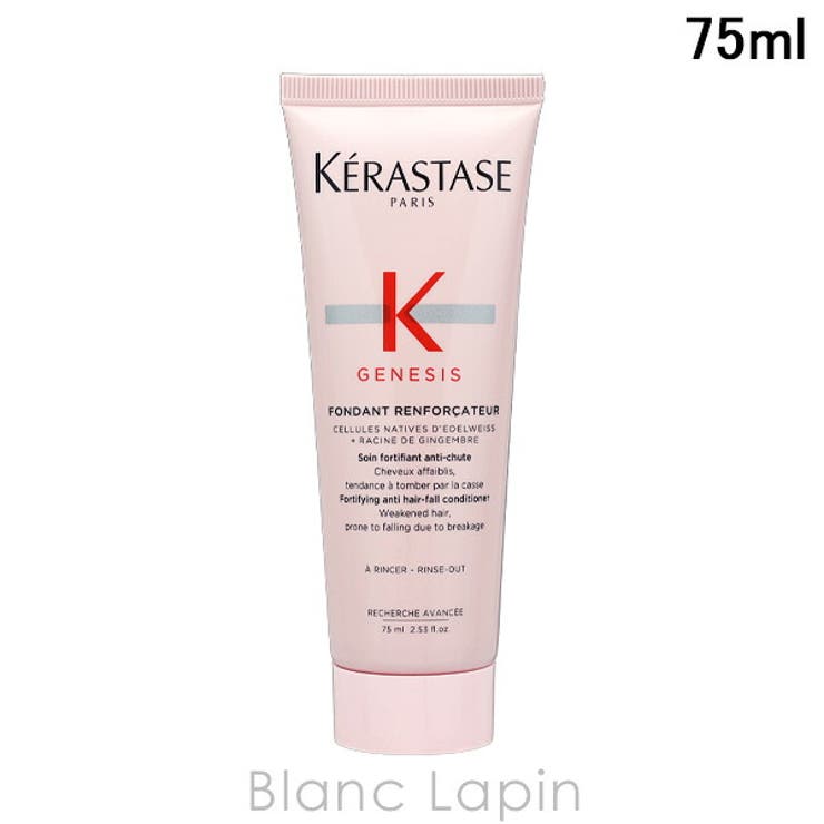 ケラスターゼ ジェネシス フォンダン リインフォーサー 75ml | BLANC LAPIN | 詳細画像1 