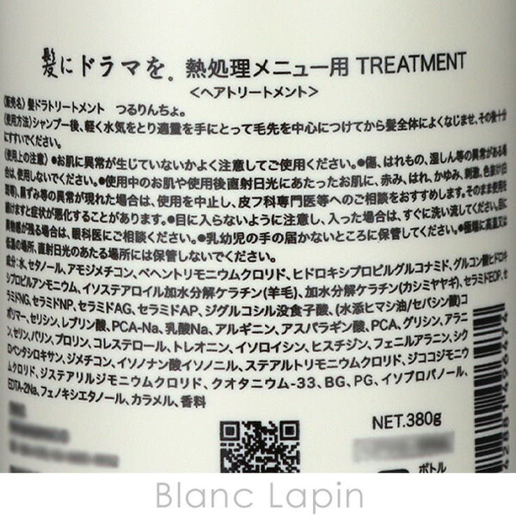 髪にドラマを。 つるりんちょ。トリートメント 380g | BLANC LAPIN | 詳細画像4 