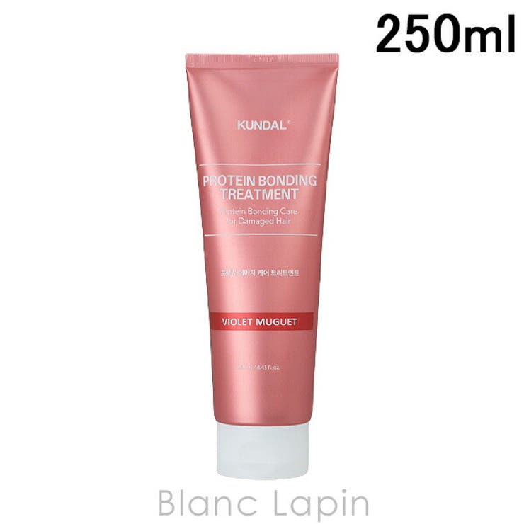 クンダル プロテインボンディングダメージケアトリートメント バイオレットミュゲ | BLANC LAPIN | 詳細画像1 