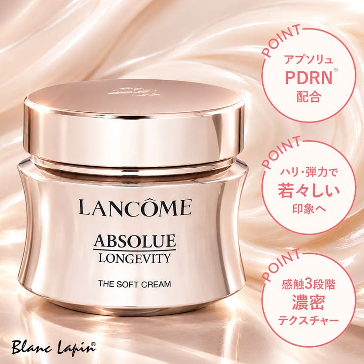 ランコム アプソリュ ザ ソフトクリーム 60ml | BLANC LAPIN | 詳細画像1 