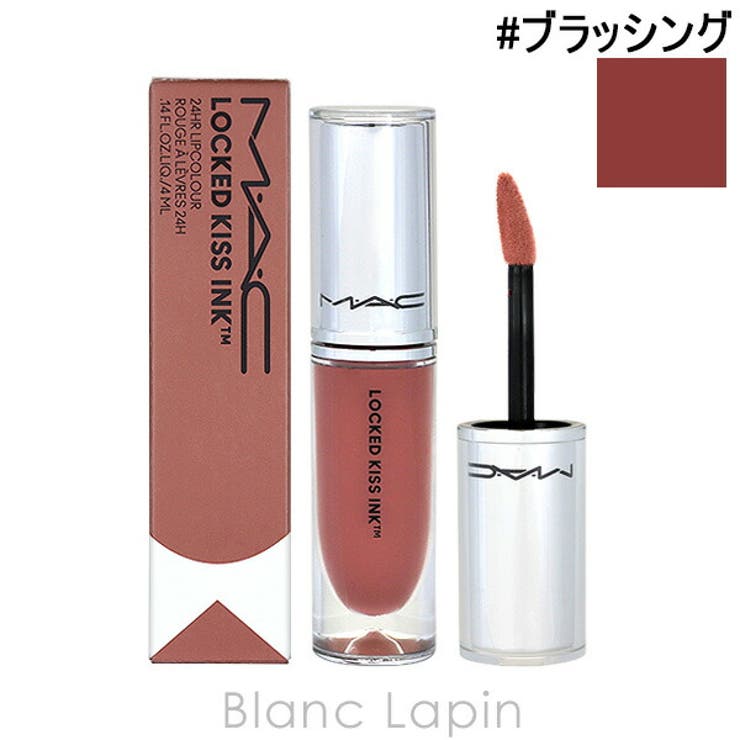 マック ロックドキスインクリップカラー #ブラッシング 4ml[品番：BLAE0020766]｜BLANC  LAPIN（ブランラパン）のレディースファッション通販｜SHOPLIST（ショップリスト）