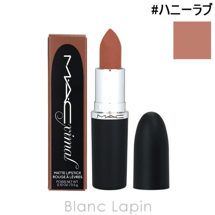 人気商品の中古品・新品・未使用品 マック マキシマルシルキーマットリップスティック #ハニーラブ ヴァイスシュヴァルツ