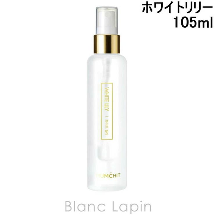 モムチ パフュームヘア&ボディミスト ホワイトリリー 105ml | BLANC LAPIN | 詳細画像1 