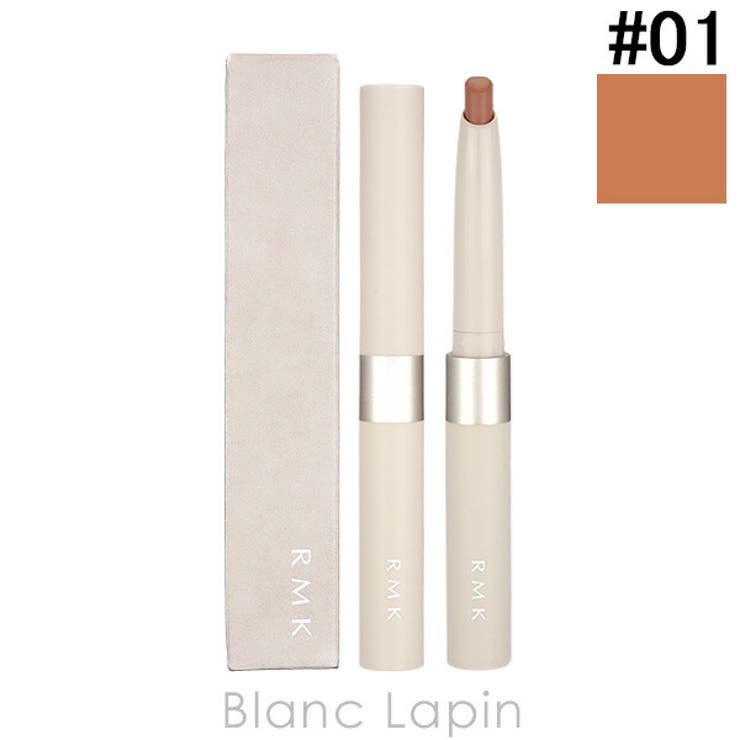 RMK リップベースライナー #01 シエナ スエード 0.5g | BLANC LAPIN | 詳細画像1 