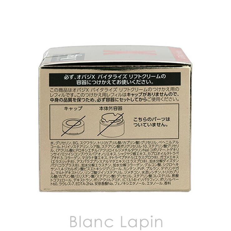 ロート製薬 オバジX バイタライズ リフトクリーム レフィル 50g | BLANC LAPIN | 詳細画像5 