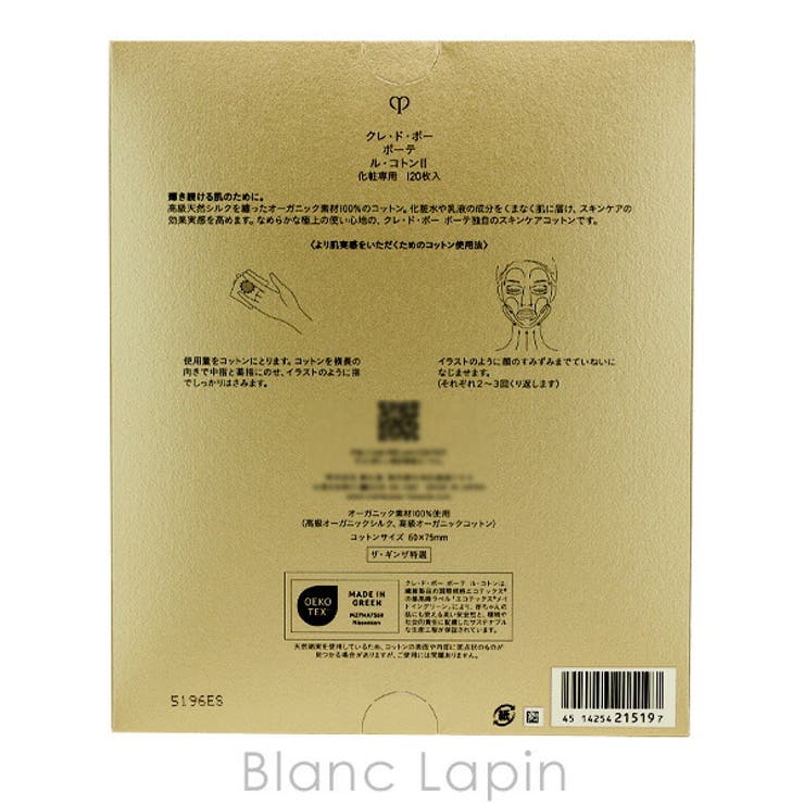 資生堂 クレ・ド・ポーボーテ ル・コトンII 120枚 | BLANC LAPIN | 詳細画像4 