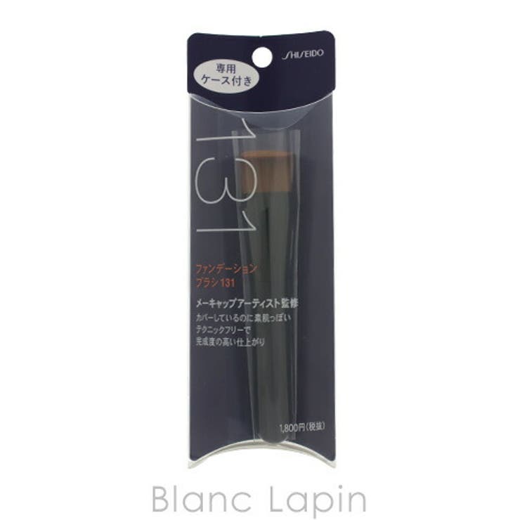 資生堂 SHISEIDO ファンデーションブラシ131 [636501] | BLANC LAPIN | 詳細画像1 