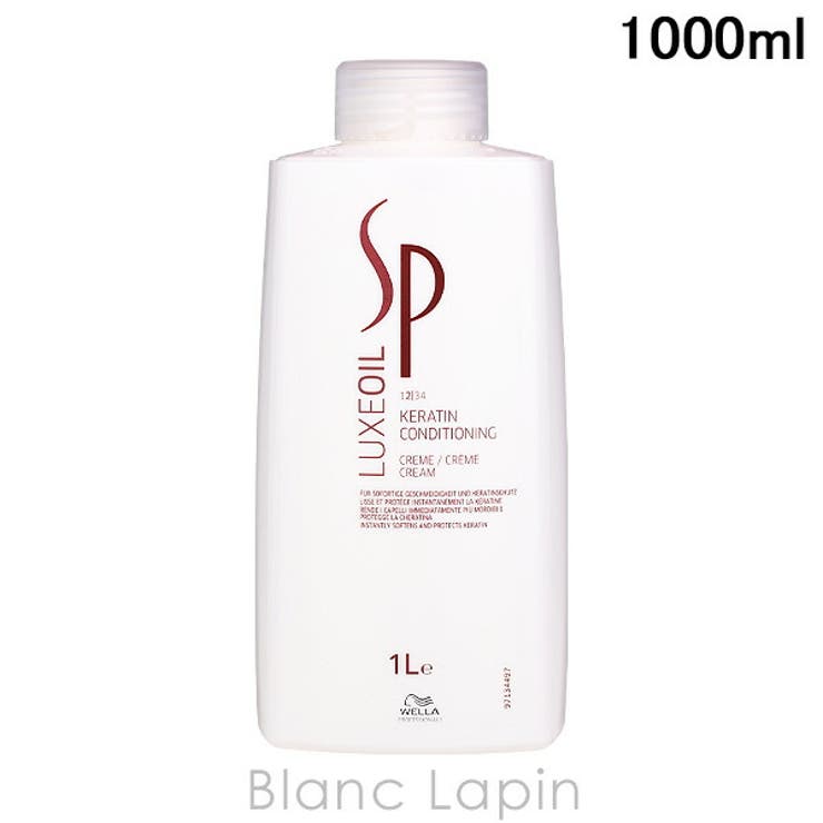 ウエラ SPリュクスオイルケラチンコンディショニングクリーム 1000ml | BLANC LAPIN | 詳細画像1 