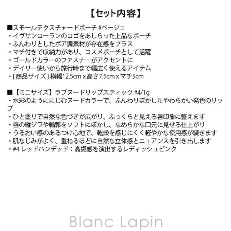 イヴサンローラン ミニラブシャインポーチセット #4 1g | BLANC LAPIN | 詳細画像11 